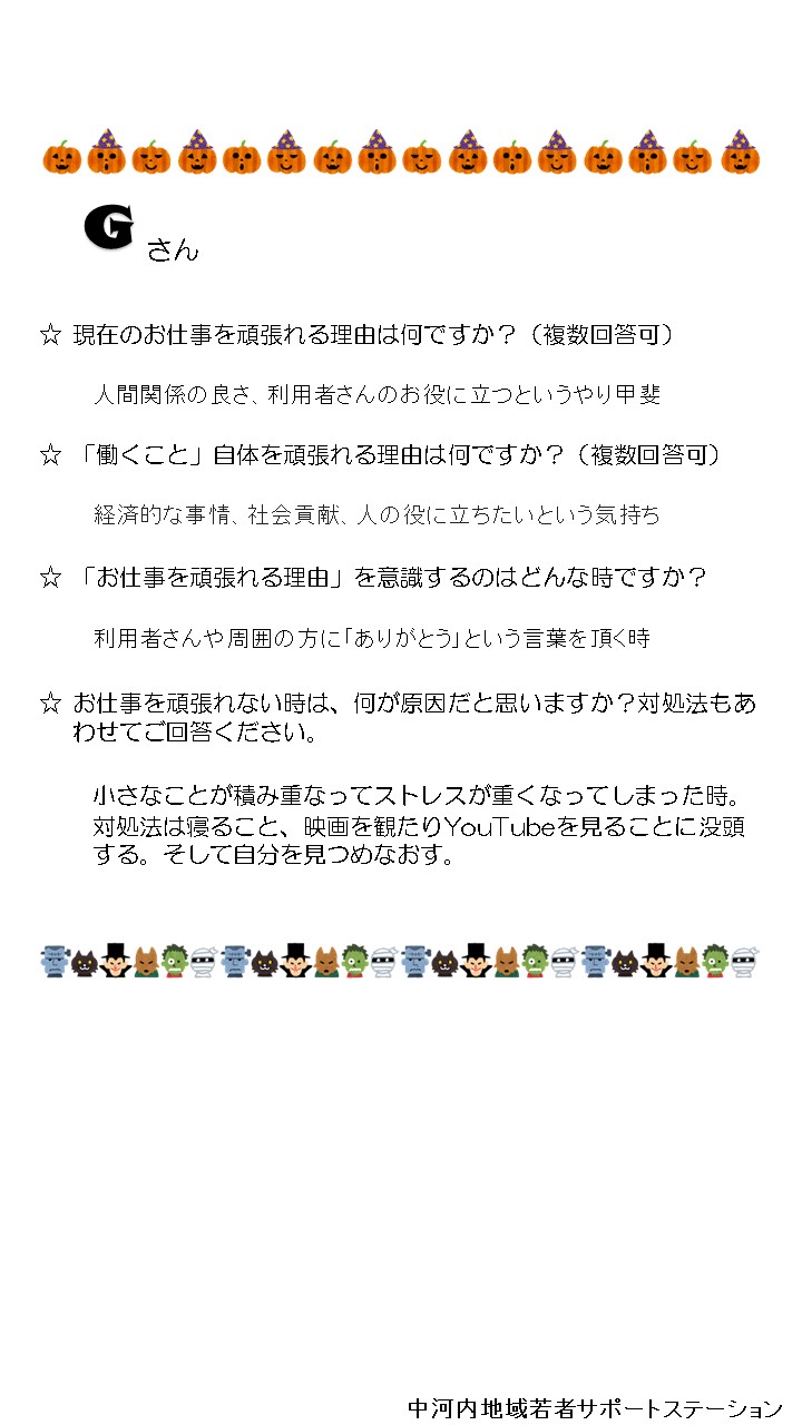中河内地域若者サポートステーション スタッフに聞いてみた 何故 仕事を頑張れるか その2 サポステ お仕事 頑張れる理由 T Co Vgh25flvoy Twitter
