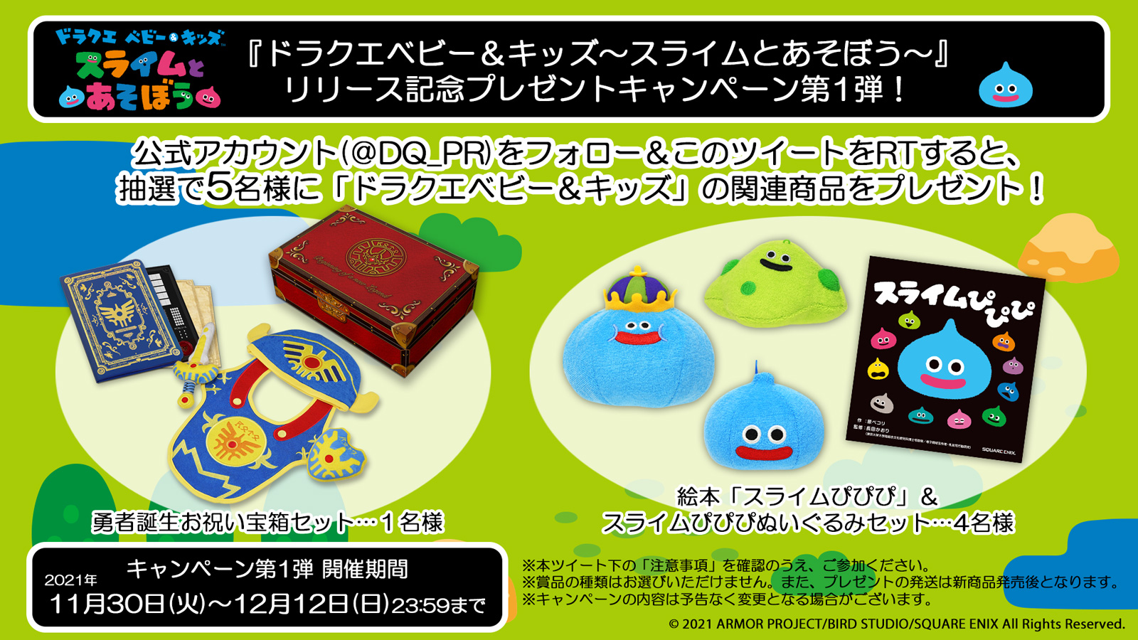 ドラゴンクエスト宣伝担当 ドラクエベビー キッズ スライムとあそぼう のリリースを記念して ベビー キッズの関連商品を抽選で5名様にプレゼント 参加方法 注意事項を確認 Dq Prをフォローしてこの投稿をrt ドラクエ Dq スライムと