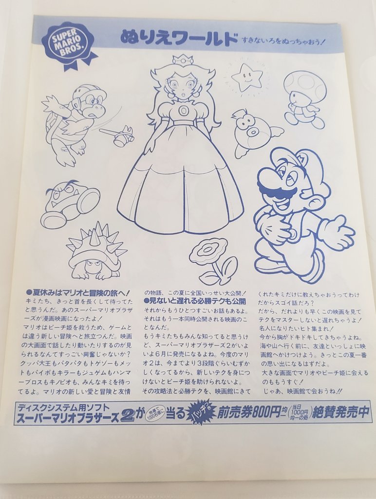 Twitter 上的 タンジェント Mario Collector スーパーマリオブラザーズ ピーチ姫救出大作戦のチラシを入手 T Co 5m5idjwvqr Twitter