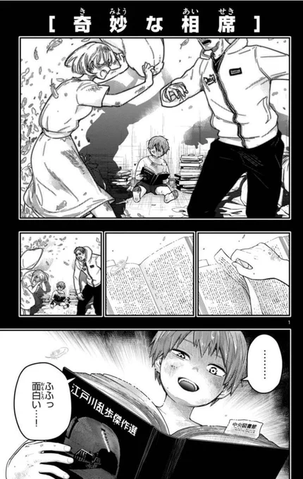 「奇妙な相席」(1/8)
#漫画が読めるハッシュタグ 