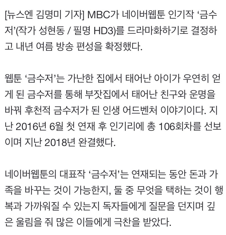 _6SJarchive's tweet photo. MBC, 웹툰 #금수저 드라마화 확정! 
#성재 복귀작 주연 발탁 !!! 😭😭

🔗 https://t.co/OezNrnyQby

내년 여름 방송, ‘이승천’역 확정 !!! https://t.co/NI2MRuiw3S