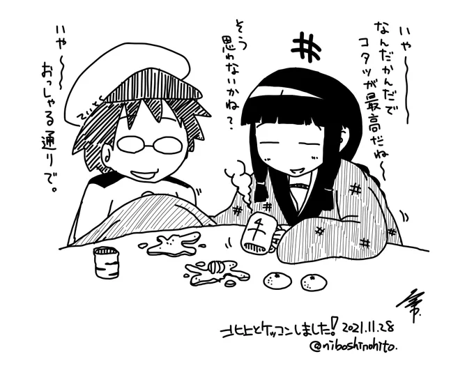 おわり! 