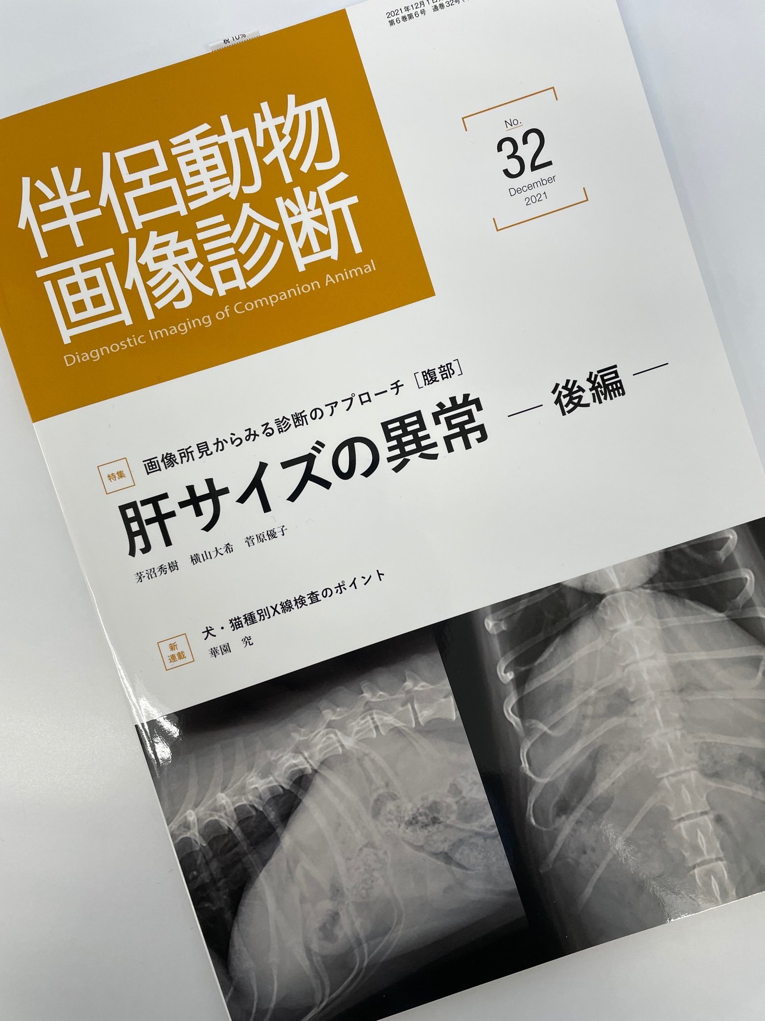 2022年製 新品】 【裁断済み】【バラ売り不可】伴侶動物画像診断 No.1