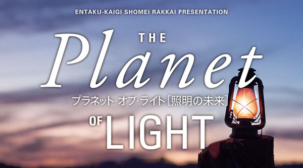 TLDO_official's tweet photo. THE PLANET OF LIGHT [照明の未来]

毎年恒例、円卓会議・照明楽会のイベントのご案内です！
今年もオンラインでの開催となります。どなたでも無料でご参加いただけますので、下記URLより事前登録の上是非ご観覧ください。

2021年12月11日［土］ 18：40〜21：00

https://t.co/THFxAd9cgG https://t.co/rp5Hj9ef5g