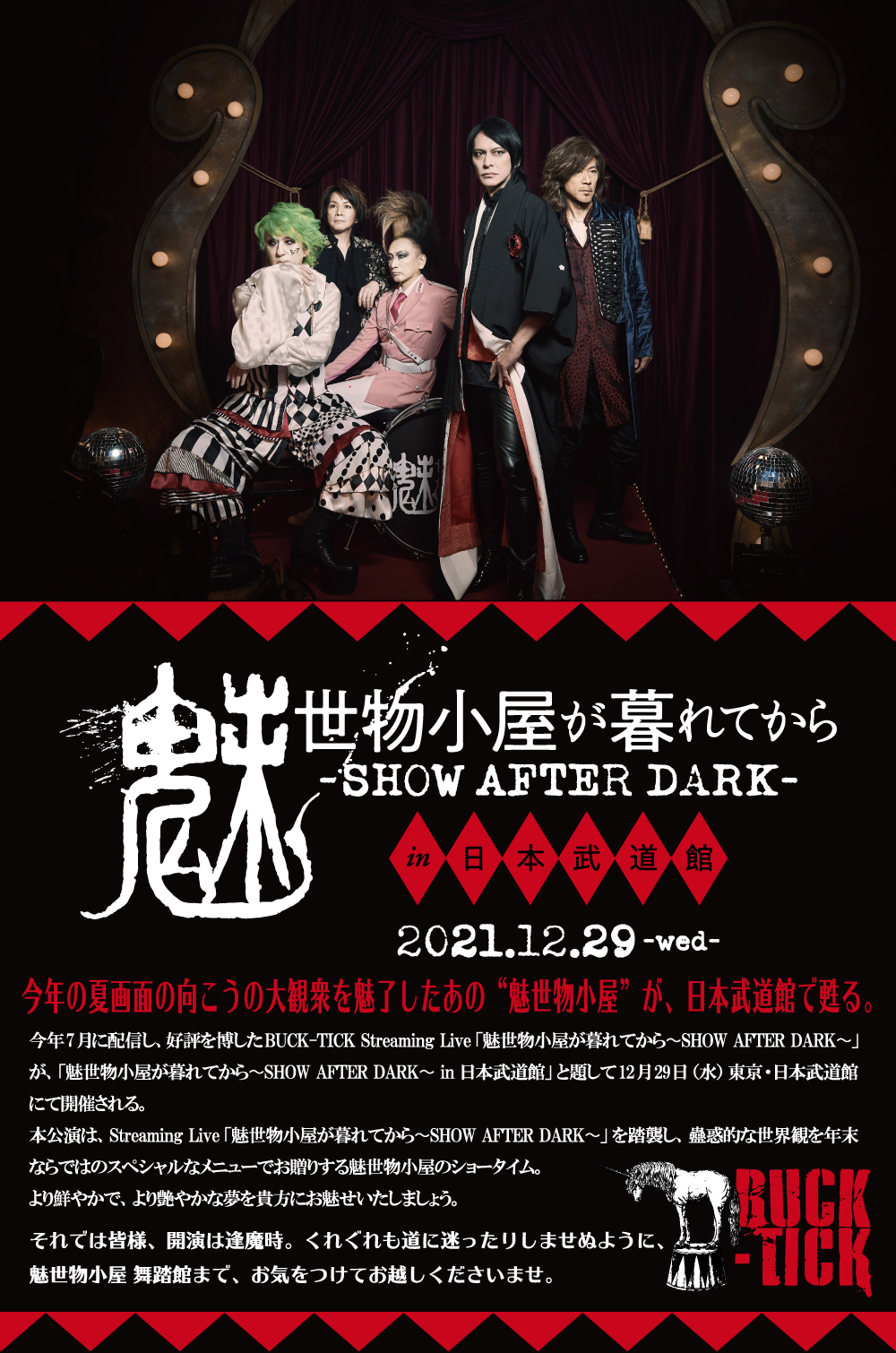 Amazon.co.jp: 魅世物小屋が暮れてから~SHOW AFTER DARK~(通常盤