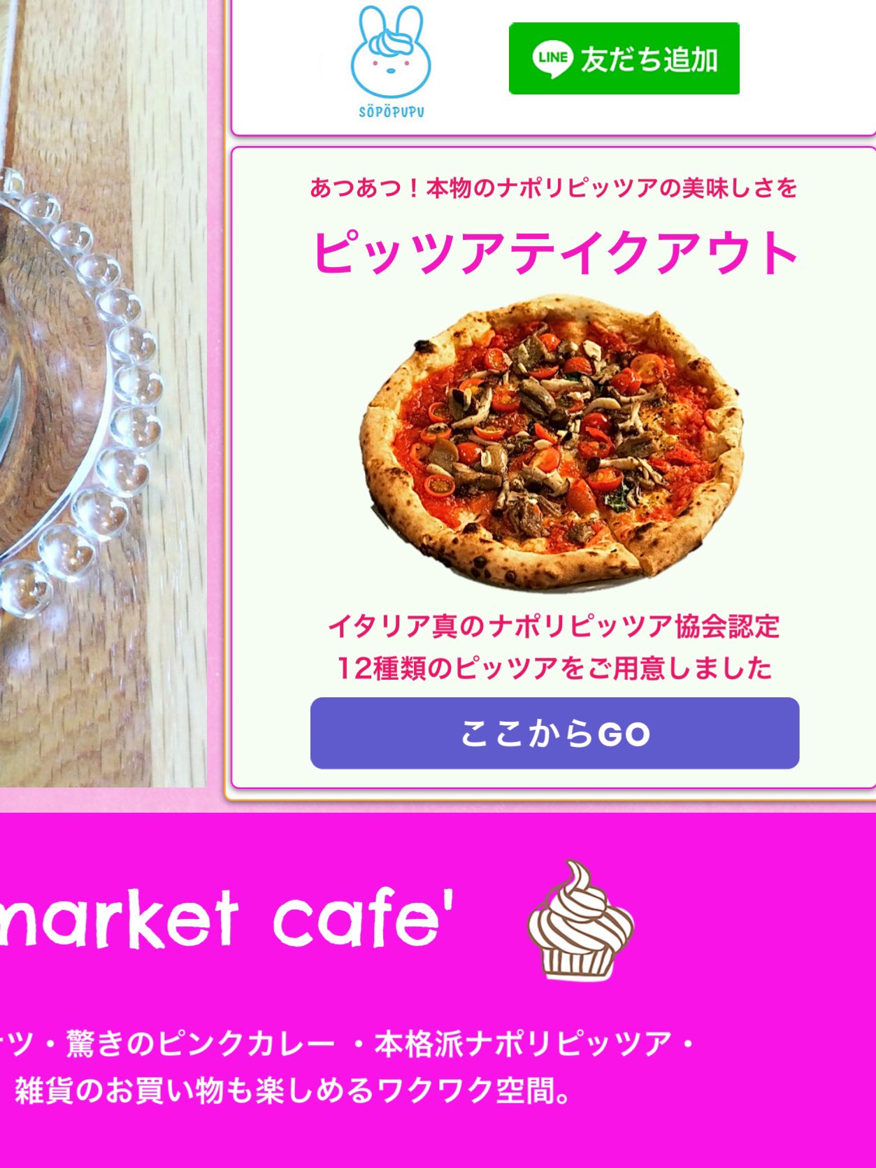 Sweets Market Cafe アツアツの本物ナポリピッツァのテイクアウト始まりました 真のナポリピッツァ協会認定職人のピッツァ Webから受取時間予約もできるので どうぶつドーナツ やカップケーキと一緒にお持ち帰りもおすすめです 須坂 須坂市 須坂市
