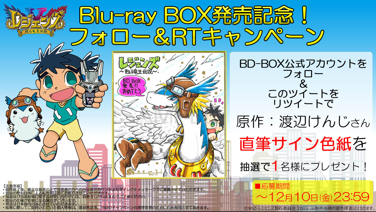 レジェンズ 甦る竜王伝説 RE-BOOOORN!! Blu-ray BOX