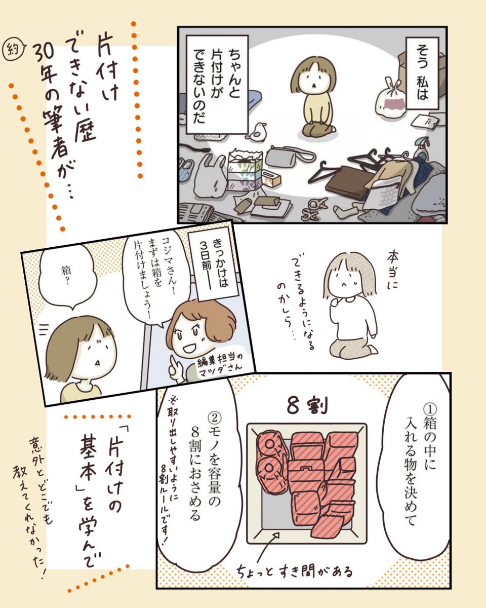🌟『サステナ片付けできるかな?』本日発売🎊🌟

「たまに片付けるけど維持できない…」お片付け下手の筆者が、自分の心と向き合いながら、片付けのコツを身につけていくエッセイです。

Amazon→ https://t.co/h2olXQdx9d
 #サステナ片付け 