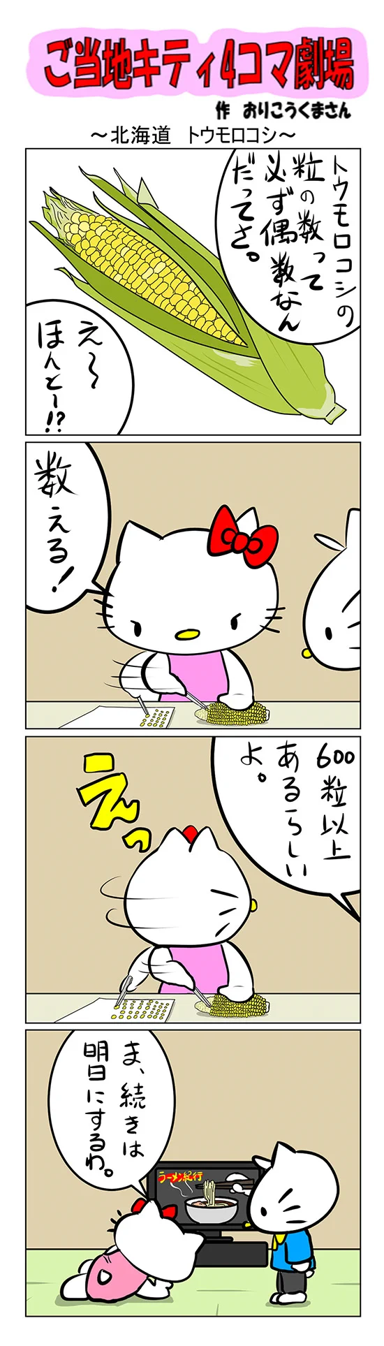 ご当地キティ on X: 