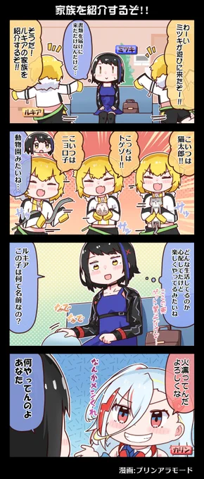 電音部 4コマ漫画📚

家族を紹介するぞ!!━━━。

漫画:プリンアラモード(@Purin_a_La_Mode)

▼過去コミック一覧
https://t.co/jksC1GliG0

#電音部 #denonbu #ゆるおんぶ 