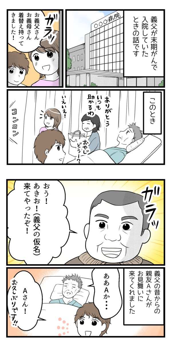義父の親友から言われたこと(1/3)【読者さん妊活体験談35】

"200点満点の嫁さん"に義父の親友が言った言葉とは

#漫画が読めるハッシュタグ 