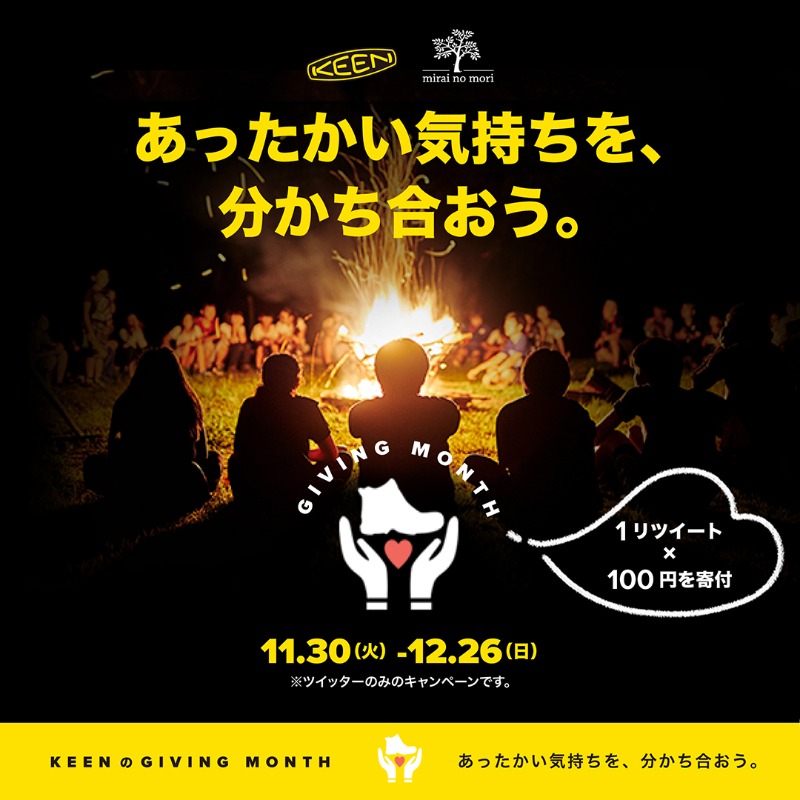 KEEN_Japan's tweet photo. ＼1リツイート×100円を寄付💛／

この投稿をリツイートするごとに100円を児童養護施設に暮らす子どもたちの #生きる力 を育む、NPOみらいの森へ寄付します【期間：12/26（日）迄】。一緒に、#あったかい気持ちを分かち合おう。

➤詳細はこちら：https://t.co/qjnCCuOihB

#GivingTuesday #KEENEFFECT