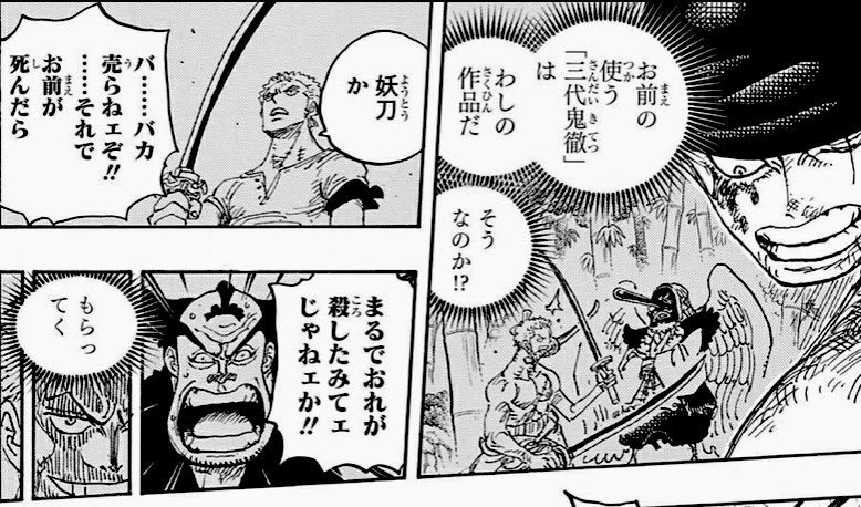 Rey ゾロの所持する刀剣 和道一文字 コウシロウ くいな 三代鬼徹 天狗山飛徹 閻魔 コウ三郎 霜月とゾロの関係は深い リューマや牛マルとの血縁的にも秋水はゾロの元に戻し和道一文字 秋水 閻魔でいいと思うけどな T Co S0xteikion Twitter