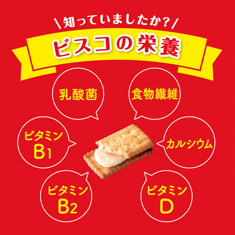 bisco_cp's tweet photo. 【キャンペーンのお知らせ】
実は、#ビスコ は乳酸菌と食物繊維が
一緒に摂れちゃうんです♪
そんなビスコのお試しチャンス！
抽選で50,000名様に当たる！
#セブンイレブン限定

▼応募方法▼
①「@bisco_cp」をフォロー
②この投稿をリツイート
③キャンペーンサイトから応募
https://t.co/6EbLKuVW6J