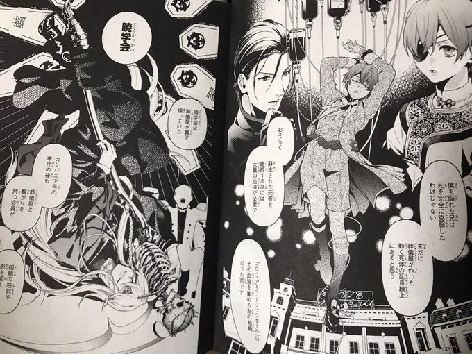 黒執事』第31巻読了。 | 計都 さんのマンガ | ツイコミ(仮)