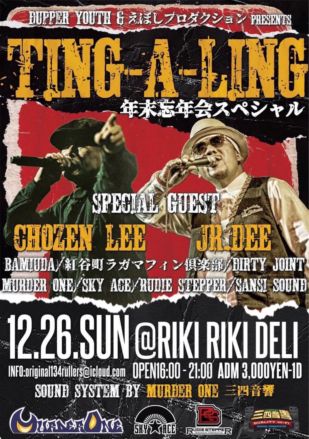 無鉄砲 今年最後のダンス Ting A Ling 年末忘年会スペシャル 茅ヶ崎リキリキデリ T Co U9misklabg Twitter