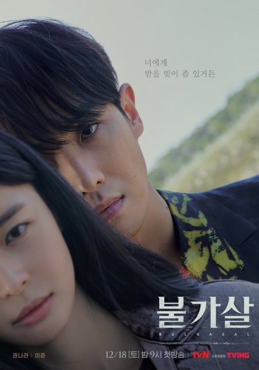 MY_LeeJoon's tweet photo. Lee Joon for #Bulgasal teaser poster. https://t.co/2M0vJIhXPi