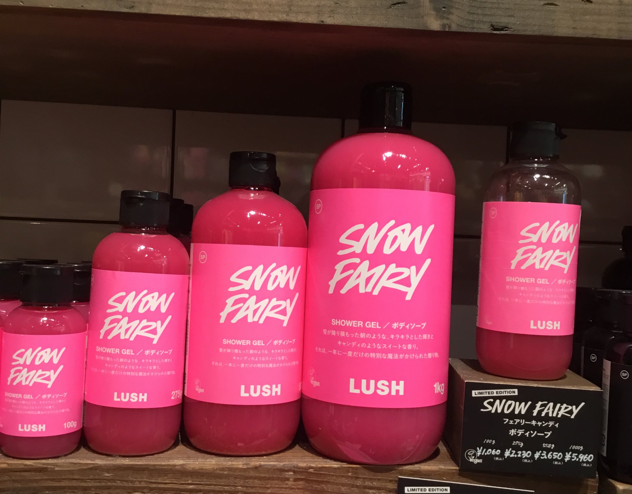 LUSH フェアリーキャンディ シャワージェル 550g スノーフェアリー