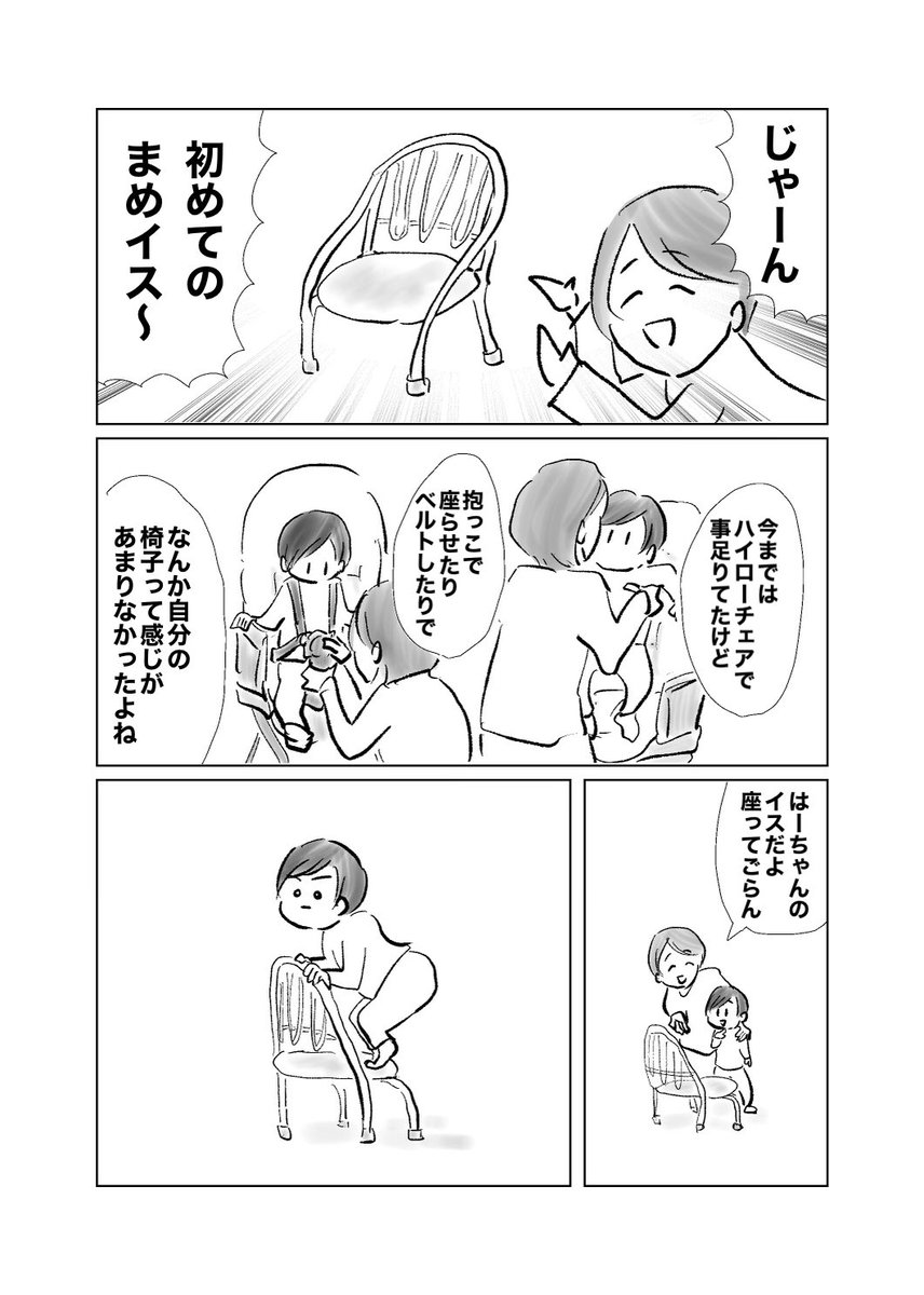 ちょっと違う

#育児漫画
#漫画が読めるハッシュタグ 