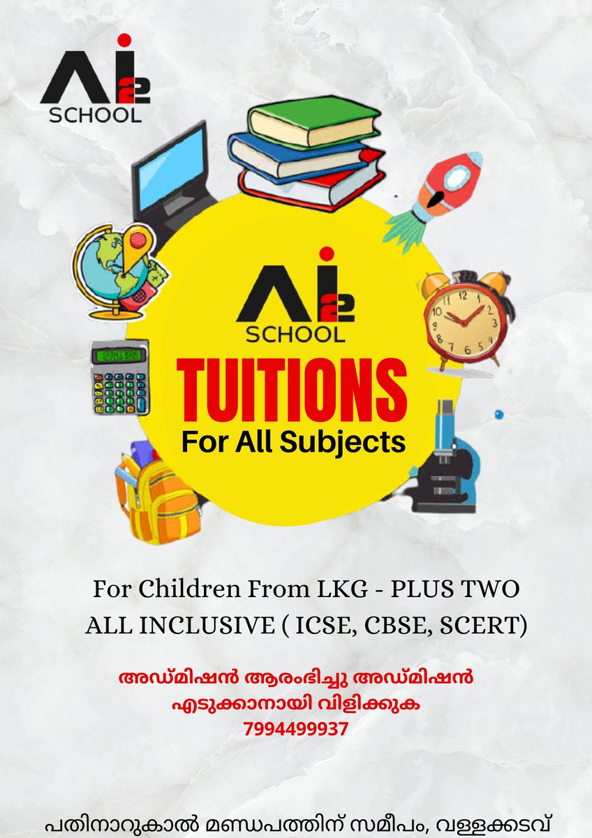 AiEdumenti's tweet photo. Ai2school ട്യൂഷൻ ക്ലാസുകൾ ആരംഭിച്ചു. Lkg മുതൽ പ്ലസ് ടു വരെ CBSE, ICSE, SCERT സിലബസുകളിൽ മികച്ച ക്ലാസുകൾ. അഡ്മിഷനും മറ്റ് വിവരങ്ങൾക്കുമായി താഴെയുള്ള ലിങ്കിൽ ക്ലിക്ക് ചെയ്യൂ
https://t.co/SkQyrAsTkn https://t.co/r46uTsh9Wk