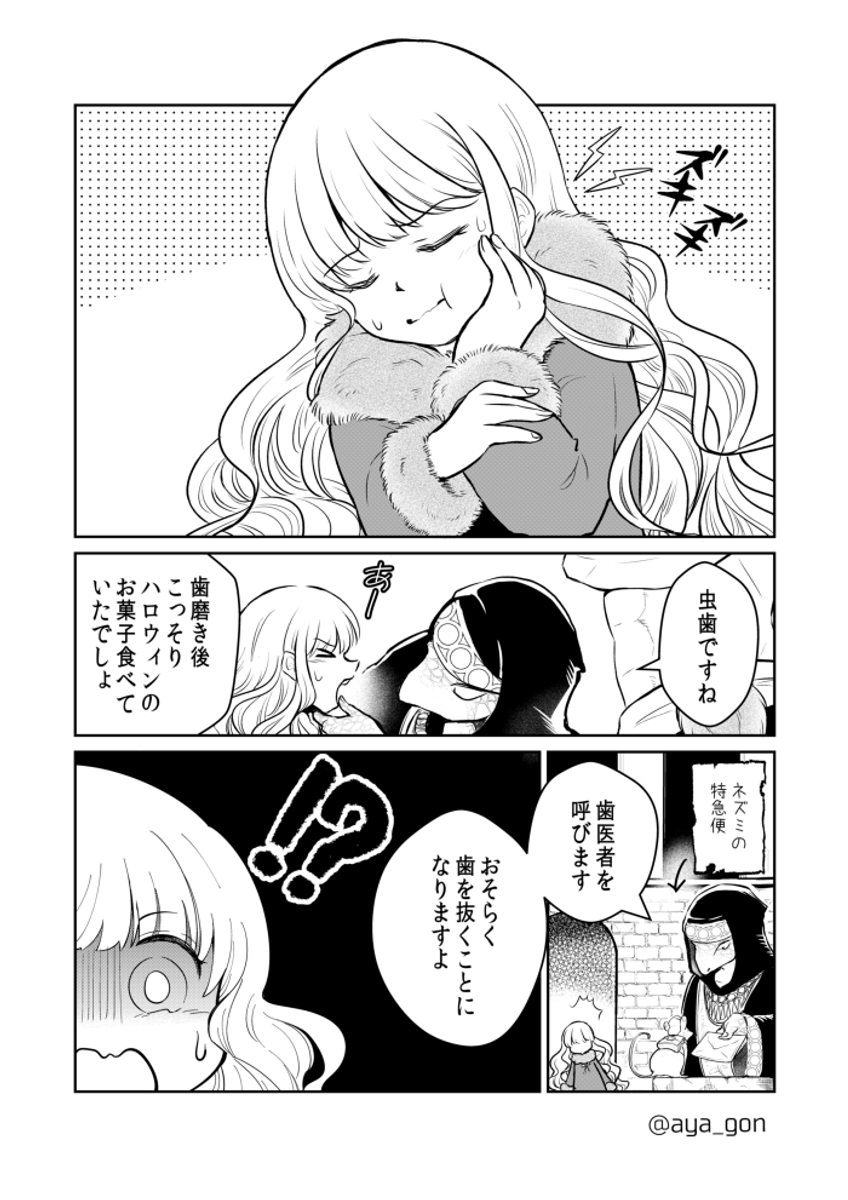 人間嫌いの魔王様は幼女にも容赦なく激痛を伝える (1/2) 
