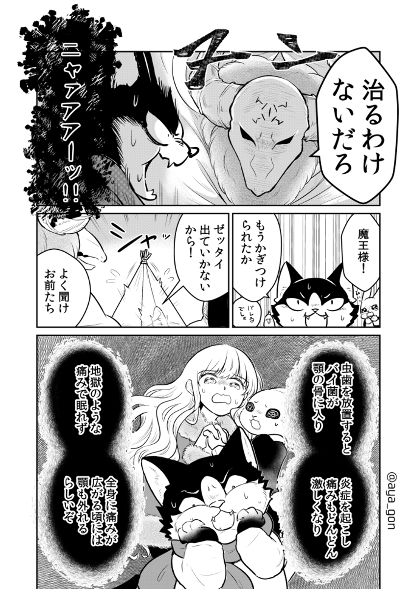 人間嫌いの魔王様は幼女にも容赦なく激痛を伝える (1/2) 