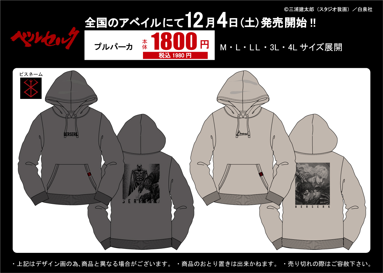 ベルセルク公式ツイッター Berserk Project Twitter
