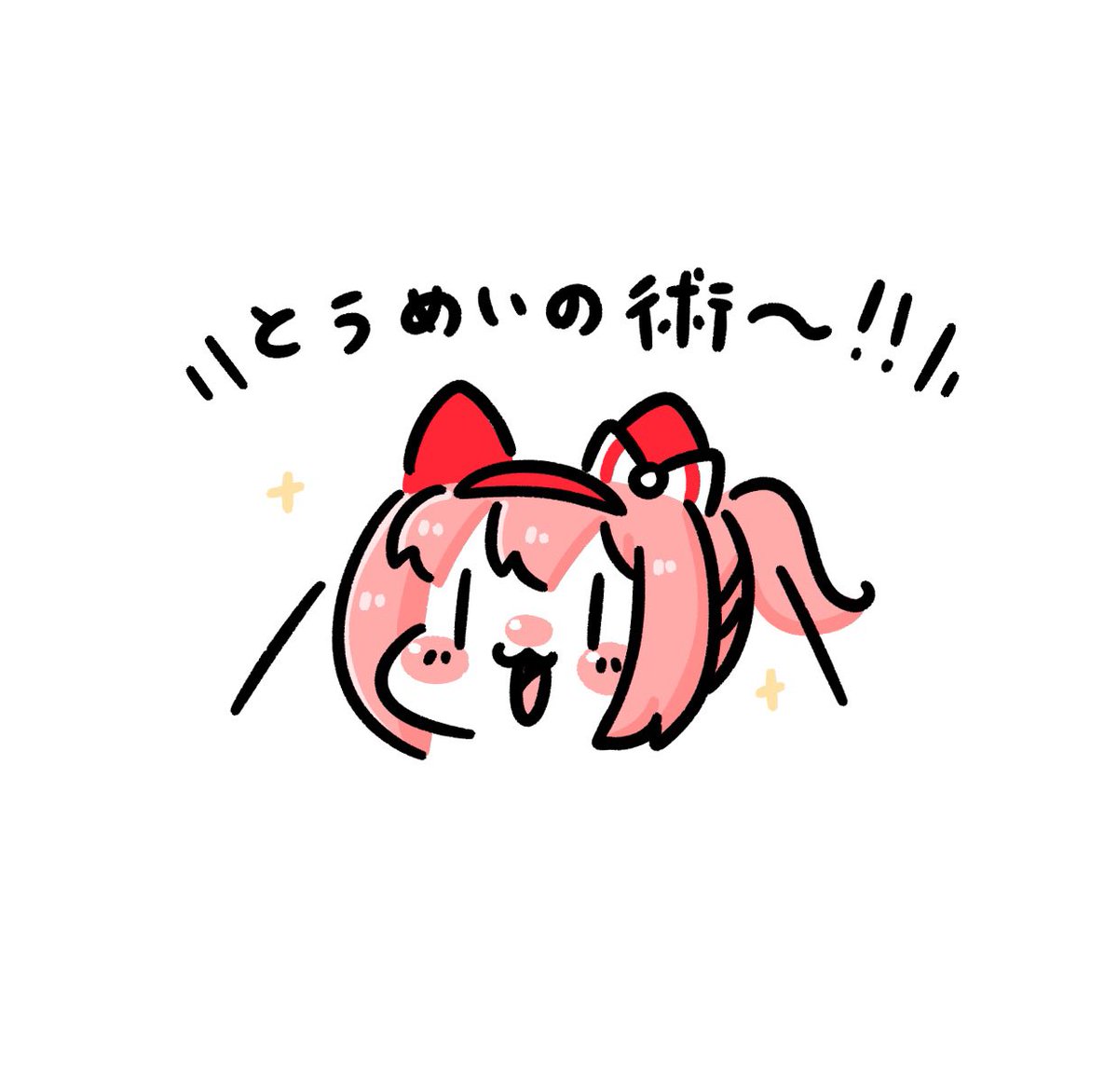 \\\\٩( 'ω' )و ////
 #今月描いた絵を晒そう 