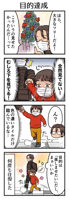 子どもが喜ぶだろうなと思ってわざわざ行動しても肩透かしにあう事は多い。だけどその時その場でなんか楽しんでくれるならまぁいいかーと。

#漫画が読めるハッシュタグ #4コマ漫画 #エッセイ #育児漫画 #3歳 