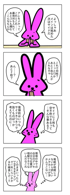 11日目
「サイド、課金したら上限20枚になったりしない!?」と騒いでいたあの頃
#俺の奮闘記
#カードゲームうさぎ 