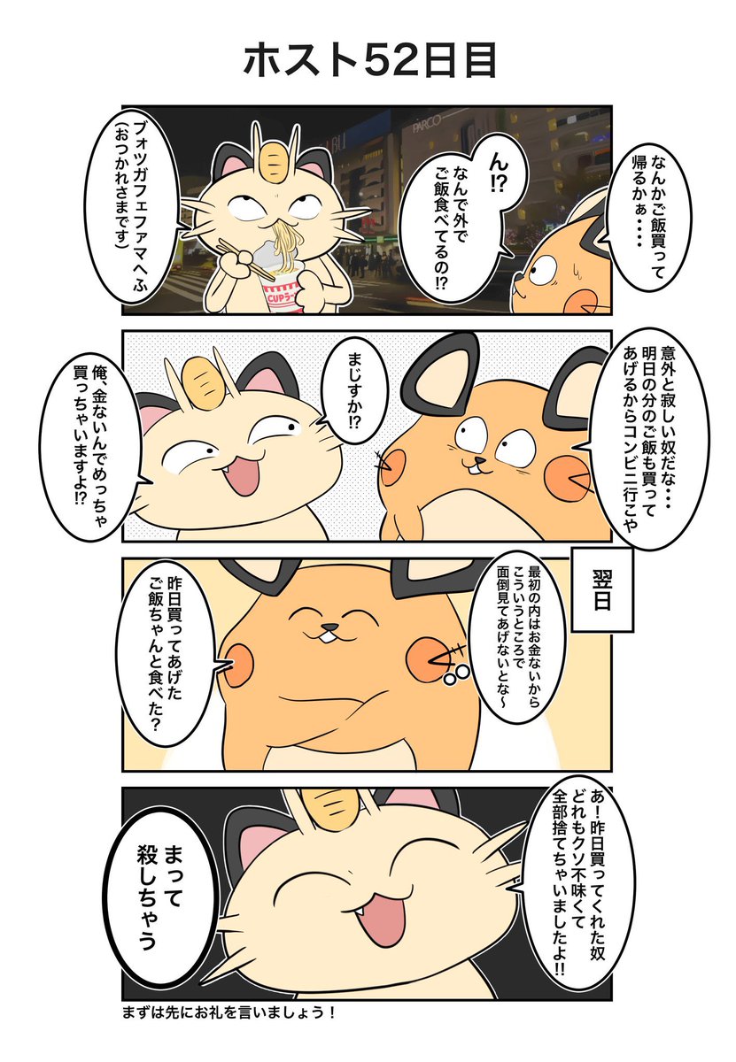 俺たちは進化した❗️
#ポケホス 
