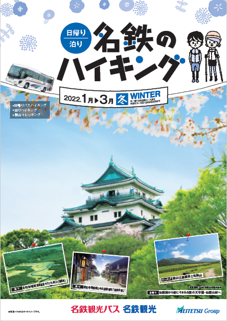 名鉄観光バス 公式 みなさんお待ちかねの は つ ば い び 22年 冬の名鉄のハイキング 販売スタート デジタルチラシは下記より T Co Ghmnlukghl 名鉄のハイキング ドラゴンズパック バスツアー ハイキングツアー 日帰り