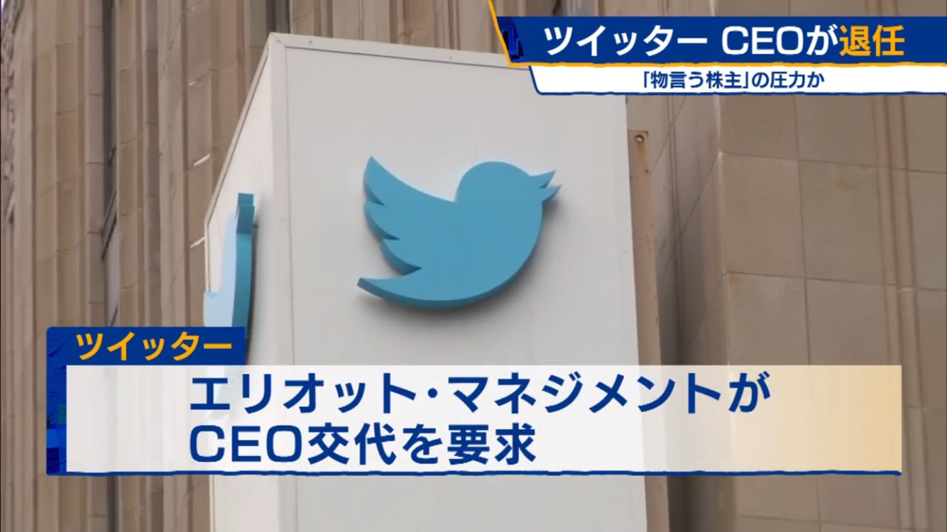 まりかにすた 𝘾𝘼𝙈𝙋𝙄𝙊𝙉𝙀 𝘿 𝙄𝙏𝘼𝙇𝙄𝘼 ミラン の親会社様エリオットが ツイッター社のceoクビにしてて笑った T Co Xsxysshpdz Twitter