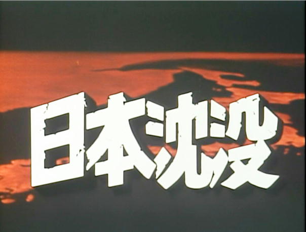 小林桂樹 日本沈没 最新情報まとめ みんなの評判 評価が見れる ナウティスモーション 小林桂樹 日本沈没 最新情報まとめ みんなの評判 評価が見れる ナウティスモーション