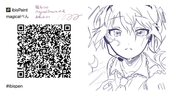 MagicalDrawのペンが好きすぎるので再現しました!ご自由にお使いください✨
#ibispaint 
#ibispen 
#MagicalDraw 
