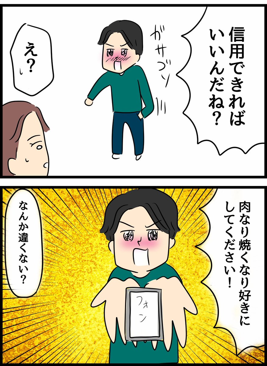 結婚直前の天国と地獄2 