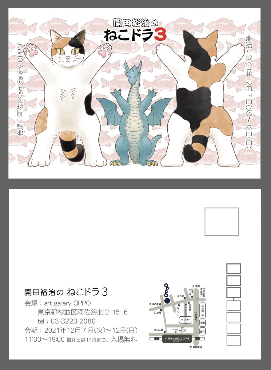 ねこドラカレンダーを作りましたよ。A4サイズ12枚つづり。開田オリジナルイラストでカレンダーを作ったのは初めてです。売れるかな〜売れて欲しいな〜。
阿佐谷のart gallery OPPOで来月7日から開催の個展、「ねこドラ3」で販売開始です。 