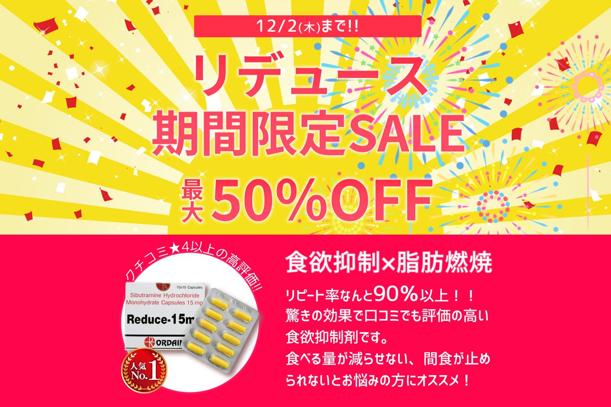 TOP_webshop's tweet photo. ✨リデュースセール✨

大人気の食欲抑制剤『リデュース』が12/2まで最大50％OFF!🎉
1錠飲むだけで空腹をストップ！食べ過ぎを防ぎます💊

▼ #リデュース
https://t.co/oSoWjZUPsD

▼T.O.P
https://t.co/DCf3QJZEWT https://t.co/2j3VlIas2z