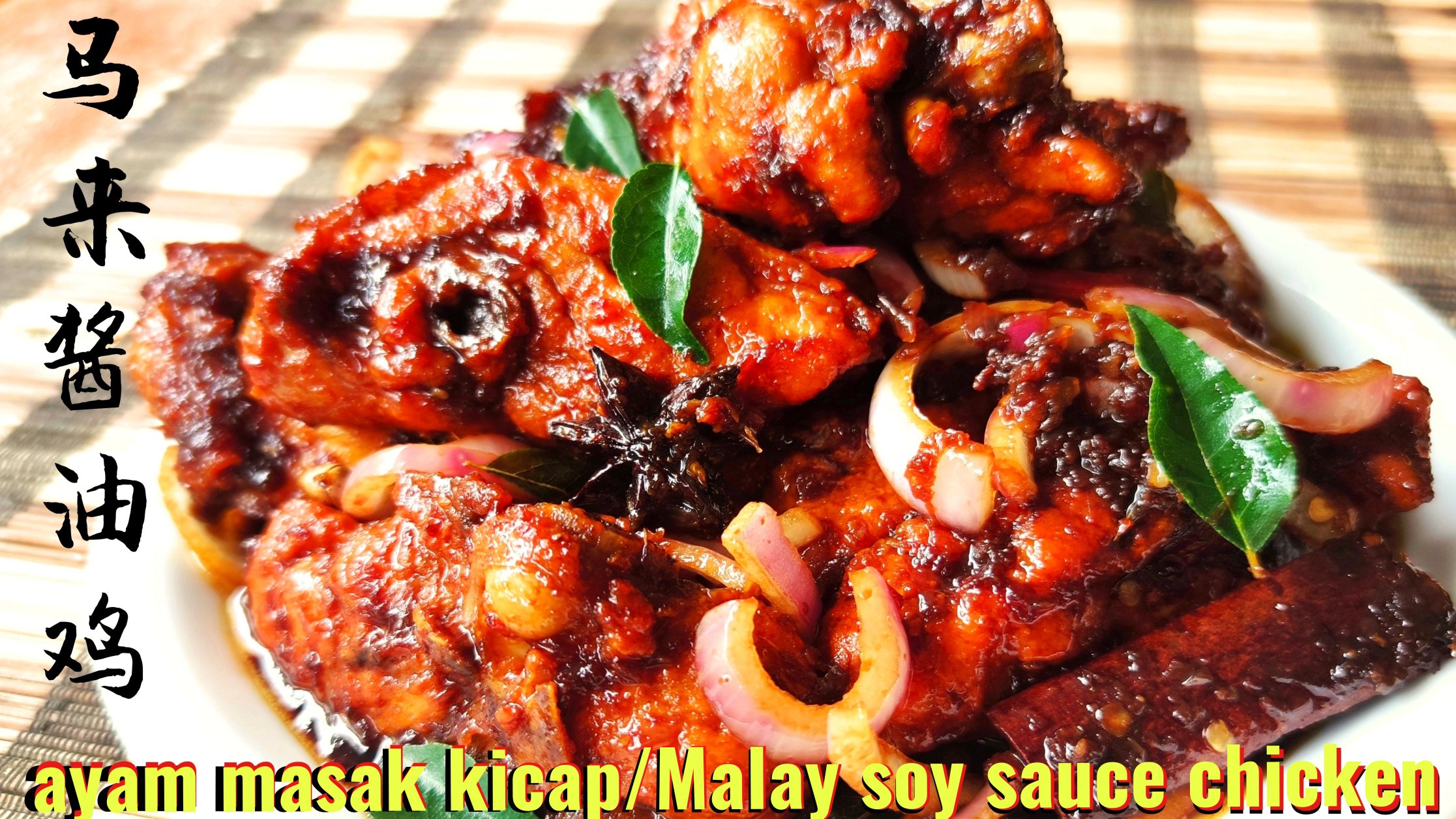 ØªÙˆÙŠØªØ± Cooking Ah Peng Ø¹Ù„Ù‰ ØªÙˆÙŠØªØ± é©¬æ¥å¼é…±æ²¹é¸¡ Ayam Masak Kicap Malay Soy Sauce Chicken ç¾Žå'³å¯å£ é¦™æ°