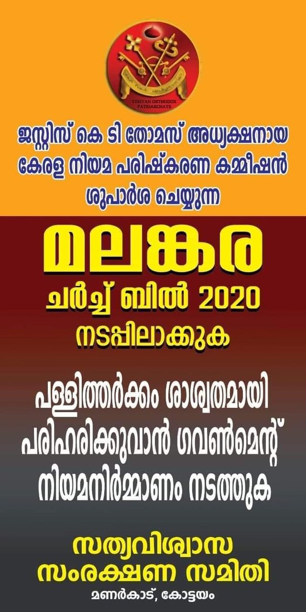 Thomaskoomullil's tweet photo. #MalankaraChurchBill @CMOKerala @KeralaGovernor @PRajeevOfficial @vijayanpinarayi @VijayraghavanA @CPIMKerala @kanamrajendran @cpikl @ldfkeralam @vdsatheesan @SudhakaranINC @INCIndia @INCKerala @udfkerala @iumlofficial @BJP4Keralam https://t.co/hK5cCAQSw9
