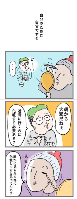 「それは死んだ時でいい」と妻は言った 

#妻のパンチライン 