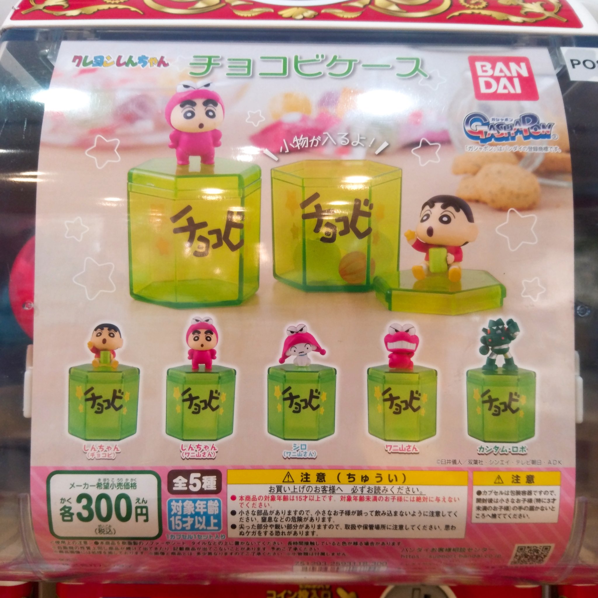 在庫処分・数量限定 クレヨンしんちゃん チョコビ ショックワニ山