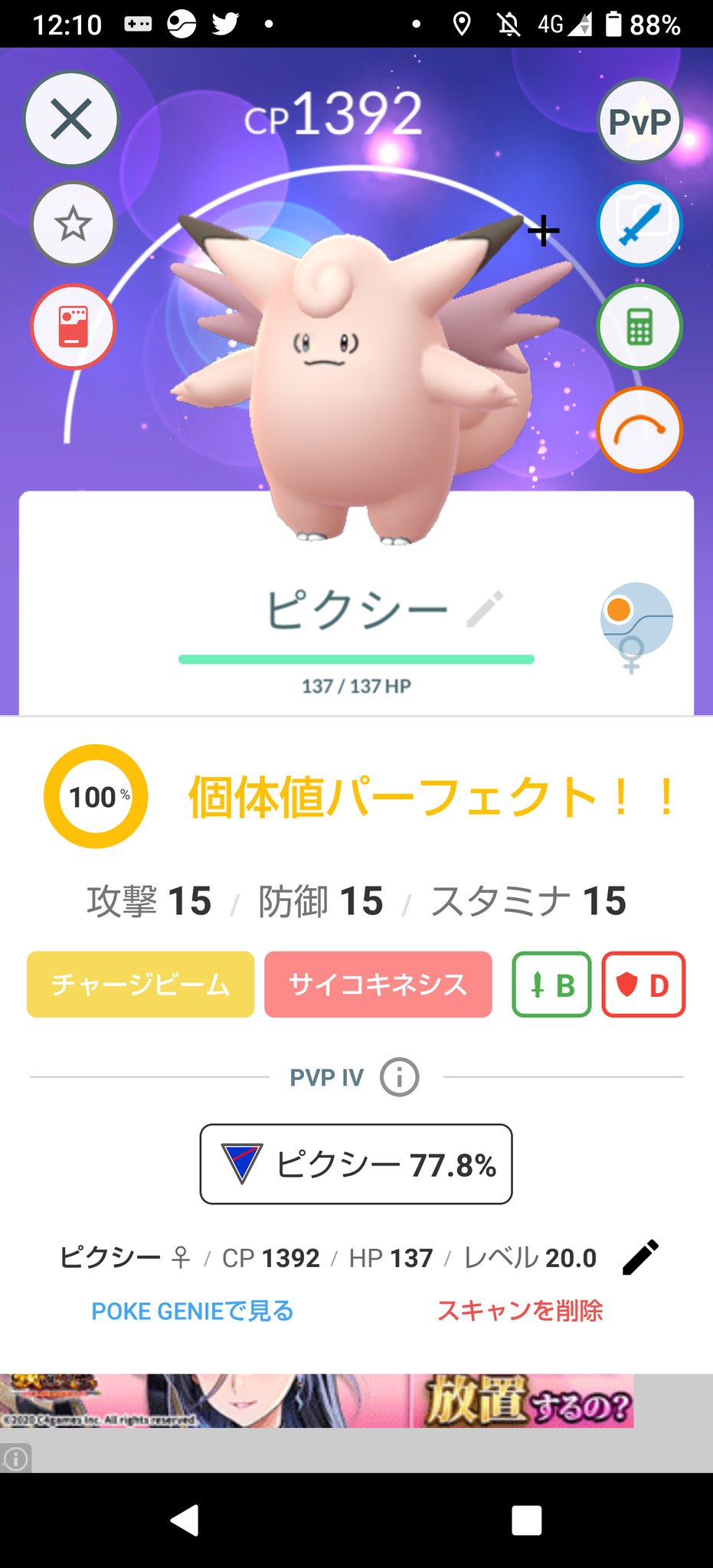 マオ ポケモンgoでうちのピクシーが 最強 T Co Fci65t0n4c Twitter