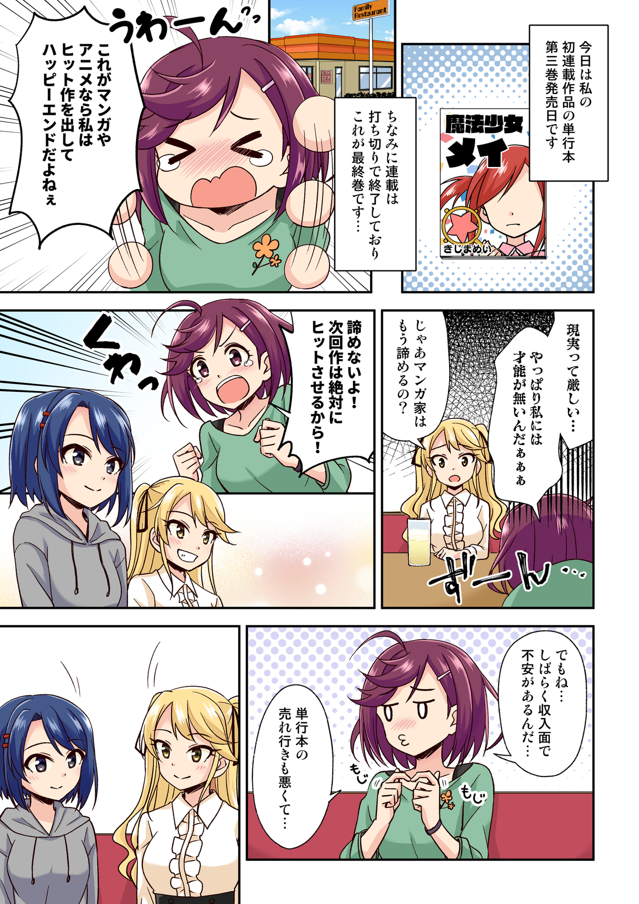 どらいぶ 魔法少女 どらまほ Twitter