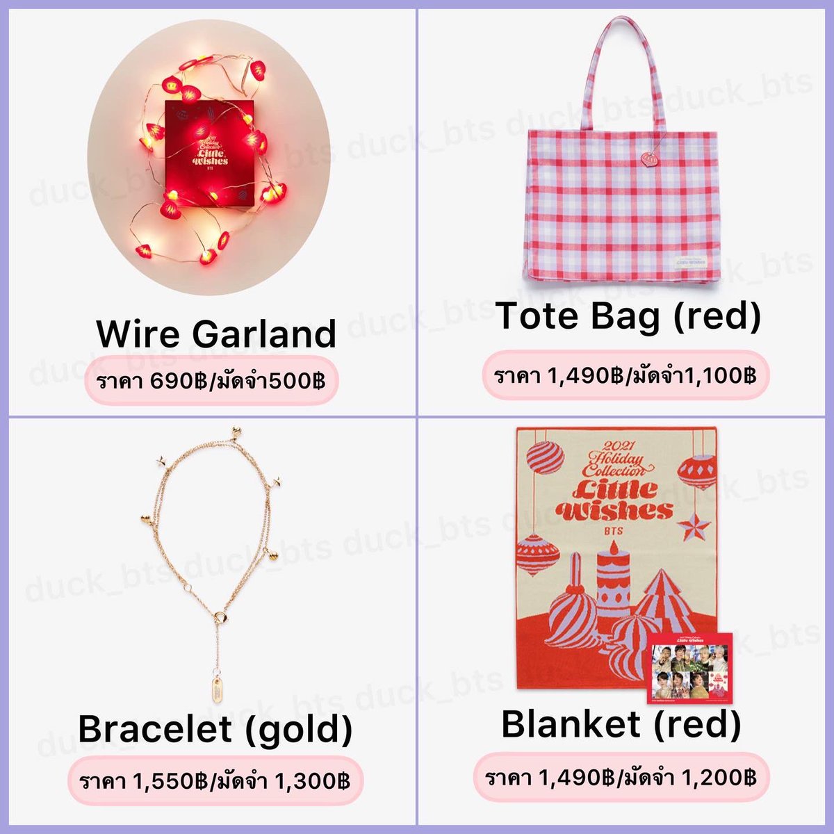 #เป็ดรับพรีสินค้าจากเกาหลี 
(ส่งกลับแอร์✈️)
BTS 2021 Holiday Collection  🎄🦌🎉🎅🏻🎁

💟เว็บเปิดพรี 30/11/64
🚛เว็บเริ่มจัดส่ง 05/12/64 

สั่งซื้อสินค้า กด‼️
linktr.ee/duck_bts

📌รับพรี/รับผ่อน/รับมัดจำ
📌รับมัดจำ จำนวนจำกัด
(ชำระที่เหลือภายใน15วัน)

#ตลาดนัดบังทัน