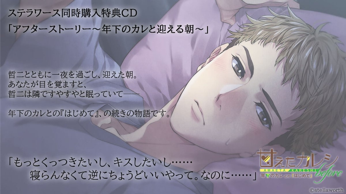 甘えたカレシ 年上のカレ 年下のカレ テトラポット登 特典CD