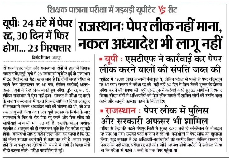 BJP4Rajasthan's tweet photo. UP में पेपर लीक में लिप्त आरोपी की 
4 करोड़ 80 लाख की सम्पत्ति कुर्क की गई...

...और राजस्थान में सरकार नकल कारोबार से सम्पत्ति बनाने में जुटी! https://t.co/kCT1pAio0y