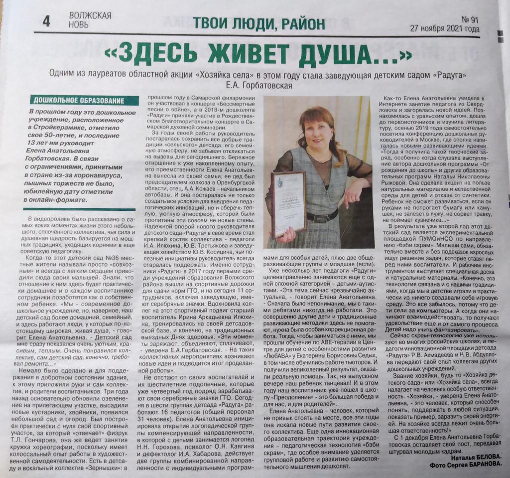 Лауреат областной акции"Хозяйка села"заведующий структурным подразделением "Детский сад"Радуга" Горбатовская Е.А.