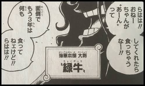 Twitter 上的 Rey くいなに関しては生存しイワンコフにより男になり最強の剣豪になってるイメージしか思い浮かばない よく考察されている海軍大将の緑牛は強さや名前的にも引っかかるよね 緑牛 くいなならばたしぎはくいなの姉で田鴫と水鶏 瓜二つの理由も辻褄