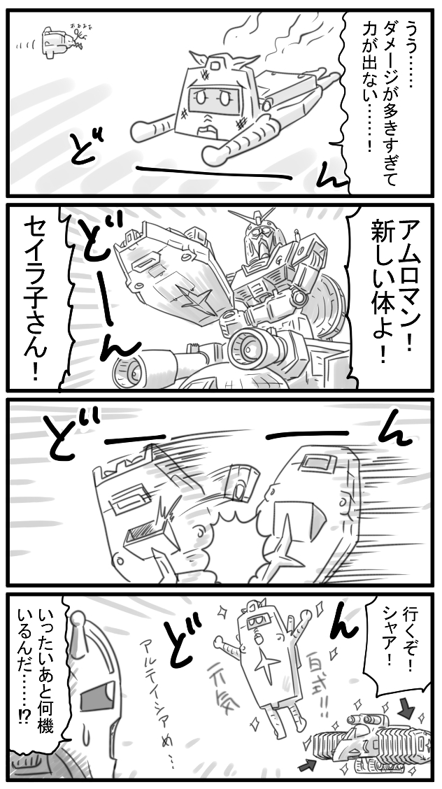 527話 それいけ! 